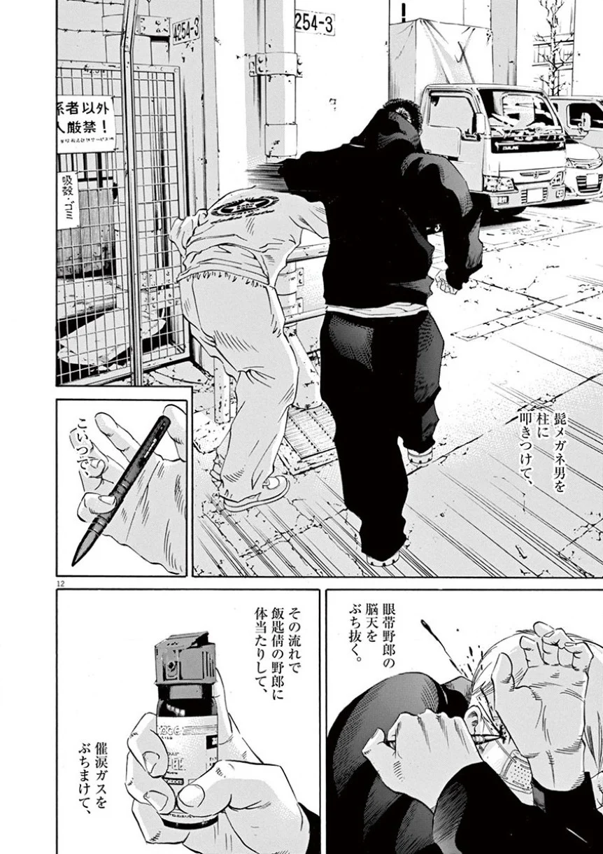 闇金ウシジマくん 第34話 - Trang 125