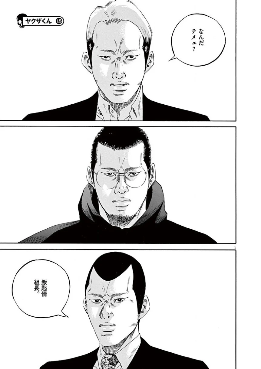 闇金ウシジマくん 第34話 - Trang 132