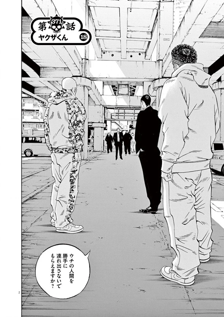 闇金ウシジマくん 第34話 - Trang 133