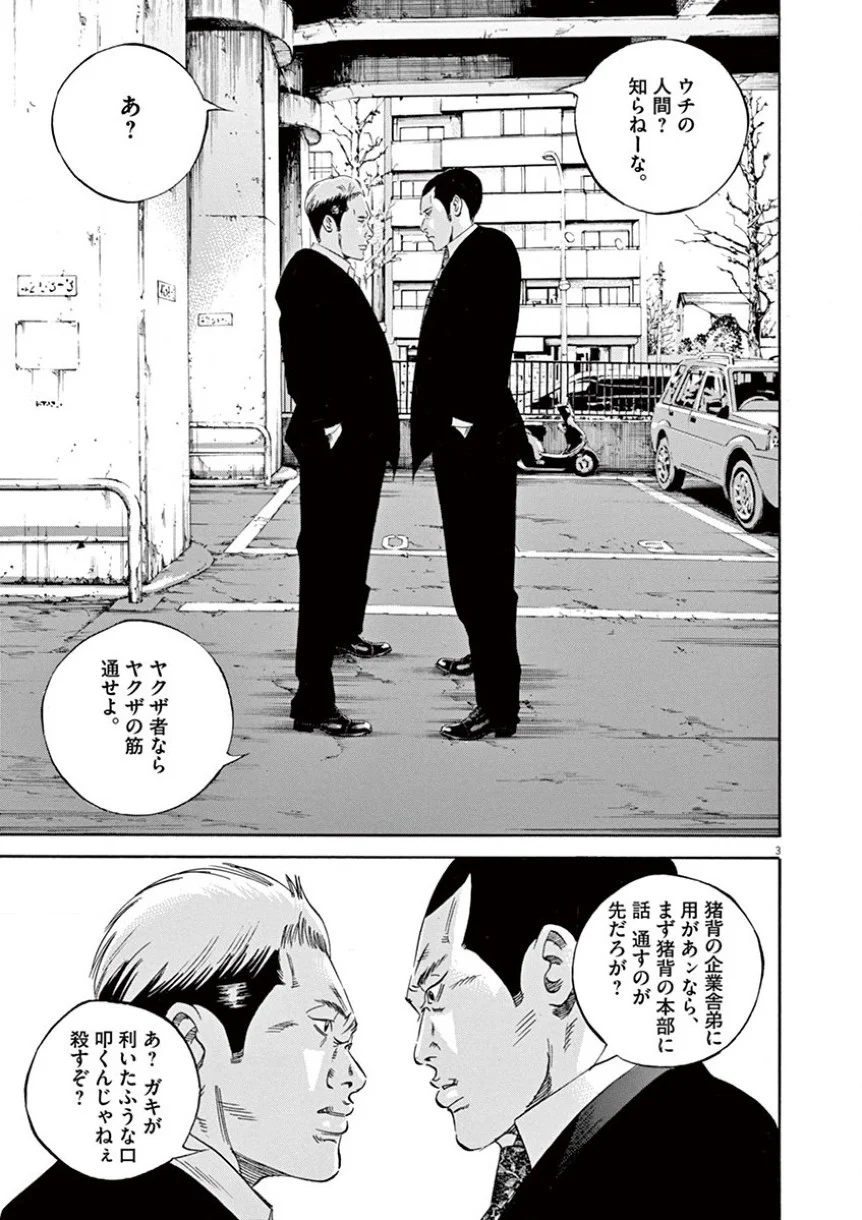 闇金ウシジマくん 第34話 - Trang 134