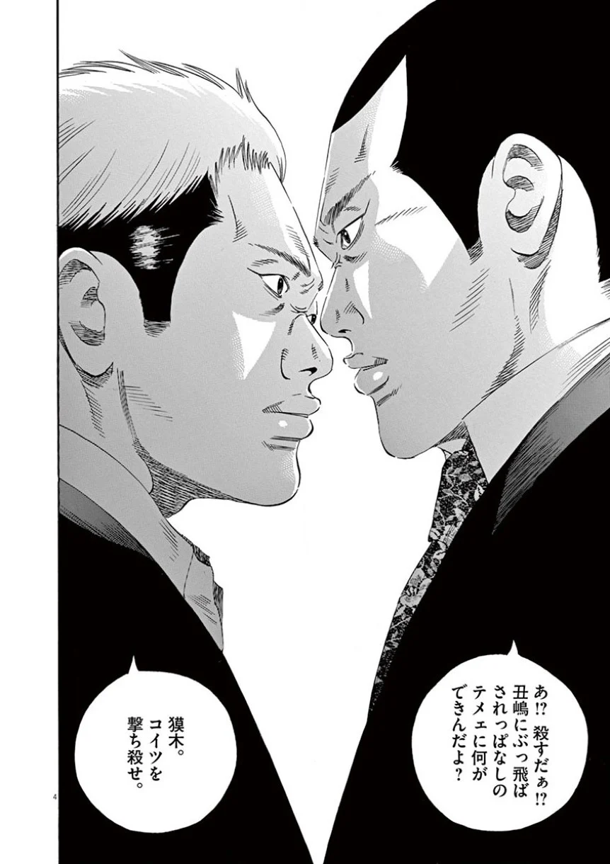 闇金ウシジマくん 第34話 - Trang 135