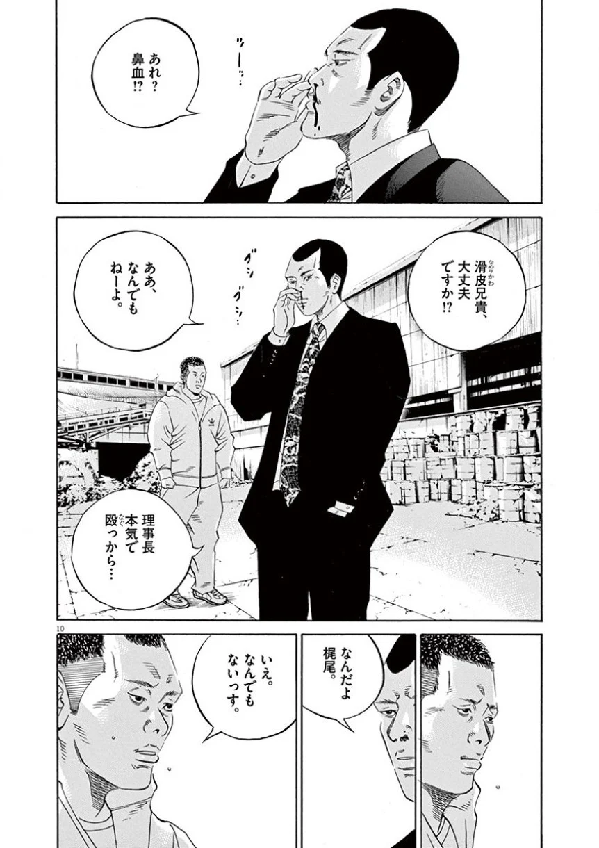 闇金ウシジマくん 第34話 - Trang 15