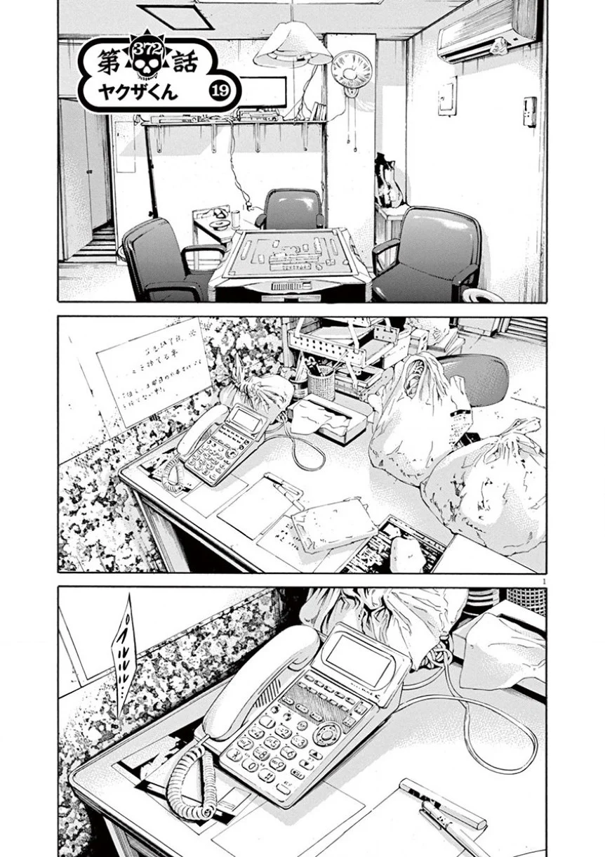 闇金ウシジマくん 第34話 - Trang 150
