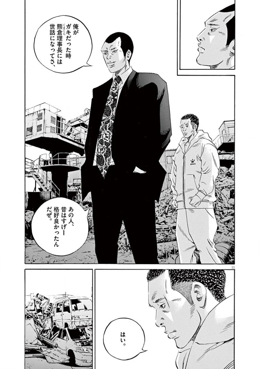 闇金ウシジマくん 第34話 - Trang 16