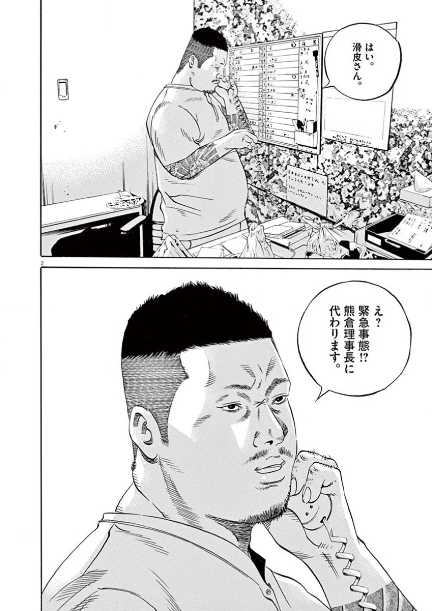 闇金ウシジマくん 第34話 - Trang 151