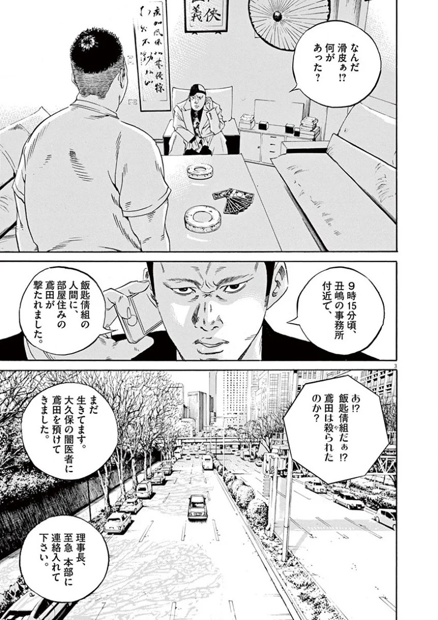 闇金ウシジマくん 第34話 - Trang 152