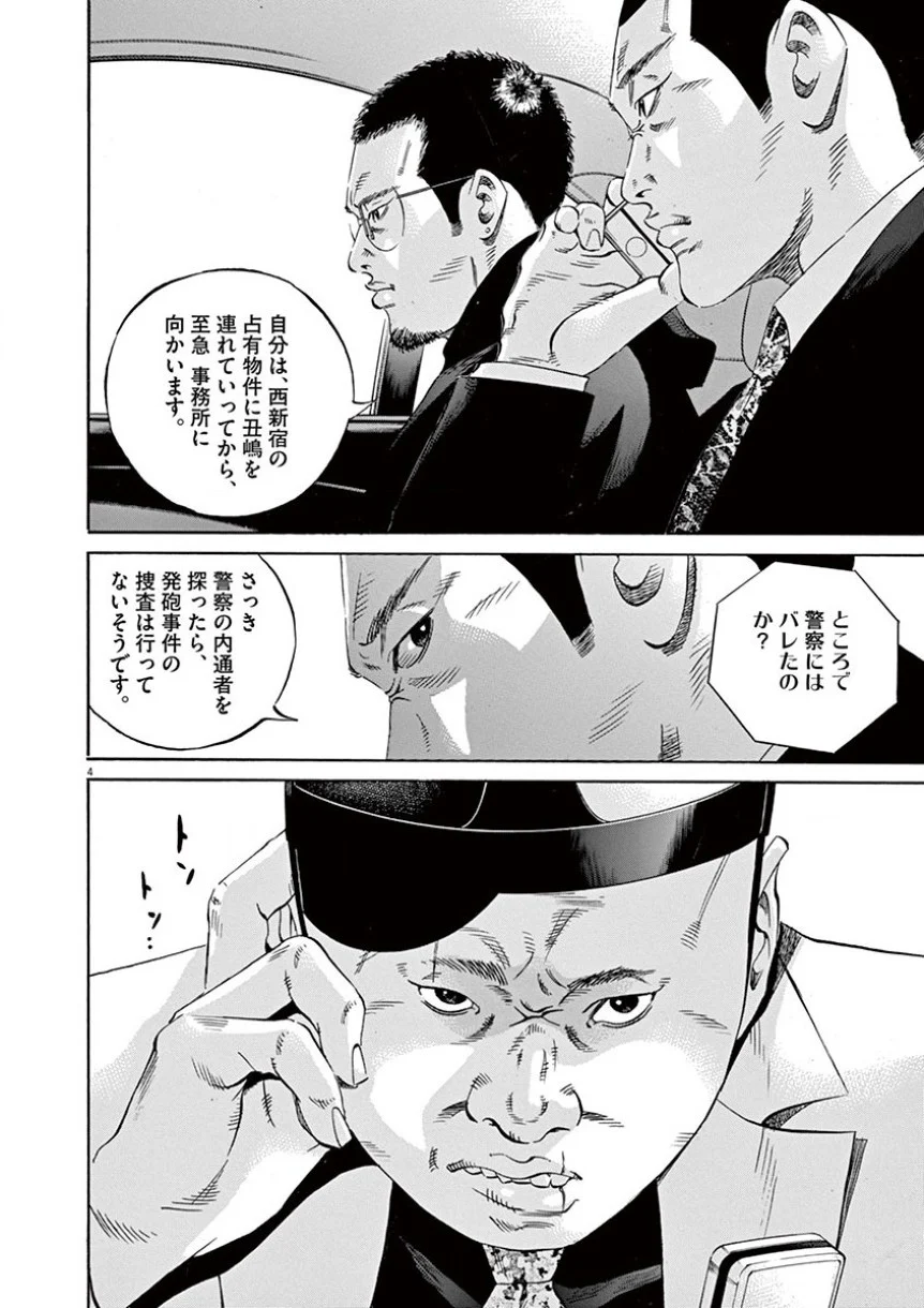 闇金ウシジマくん 第34話 - Trang 153
