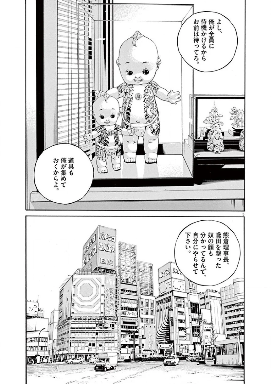 闇金ウシジマくん 第34話 - Trang 154