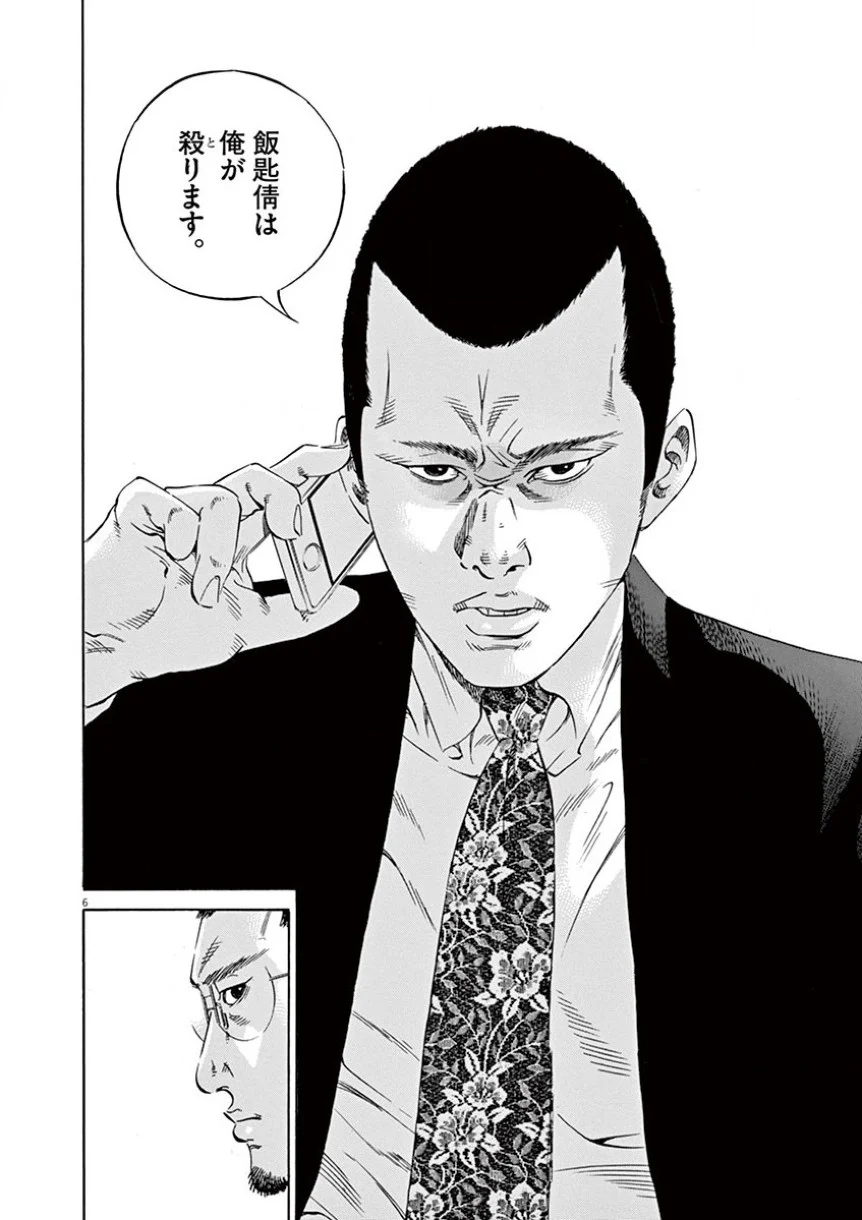 闇金ウシジマくん 第34話 - Trang 155