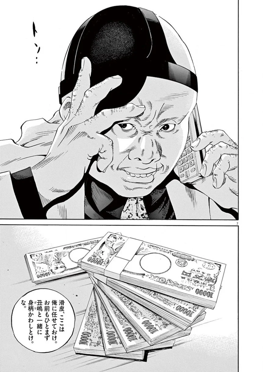 闇金ウシジマくん 第34話 - Trang 156