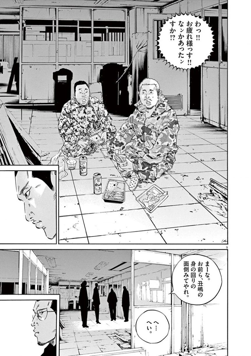 闇金ウシジマくん 第34話 - Trang 158