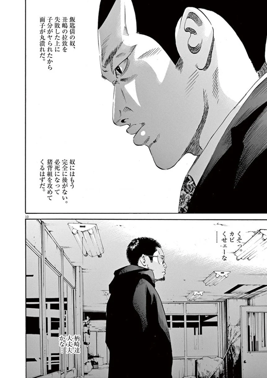 闇金ウシジマくん 第34話 - Trang 159