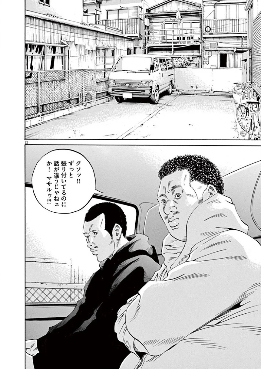 闇金ウシジマくん 第34話 - Trang 161