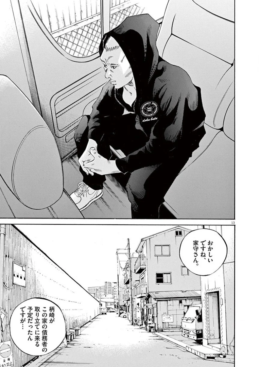 闇金ウシジマくん 第34話 - Trang 162