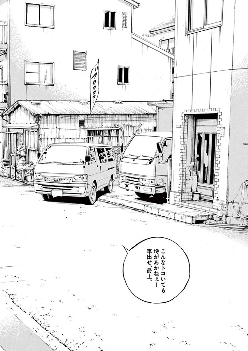 闇金ウシジマくん 第34話 - Trang 163