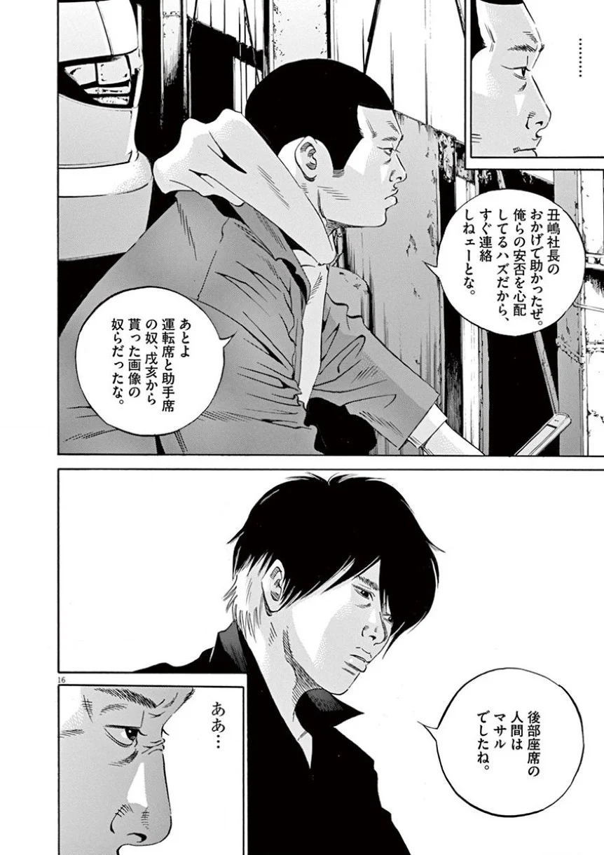 闇金ウシジマくん 第34話 - Trang 165