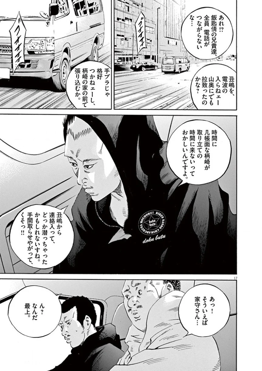 闇金ウシジマくん 第34話 - Trang 166