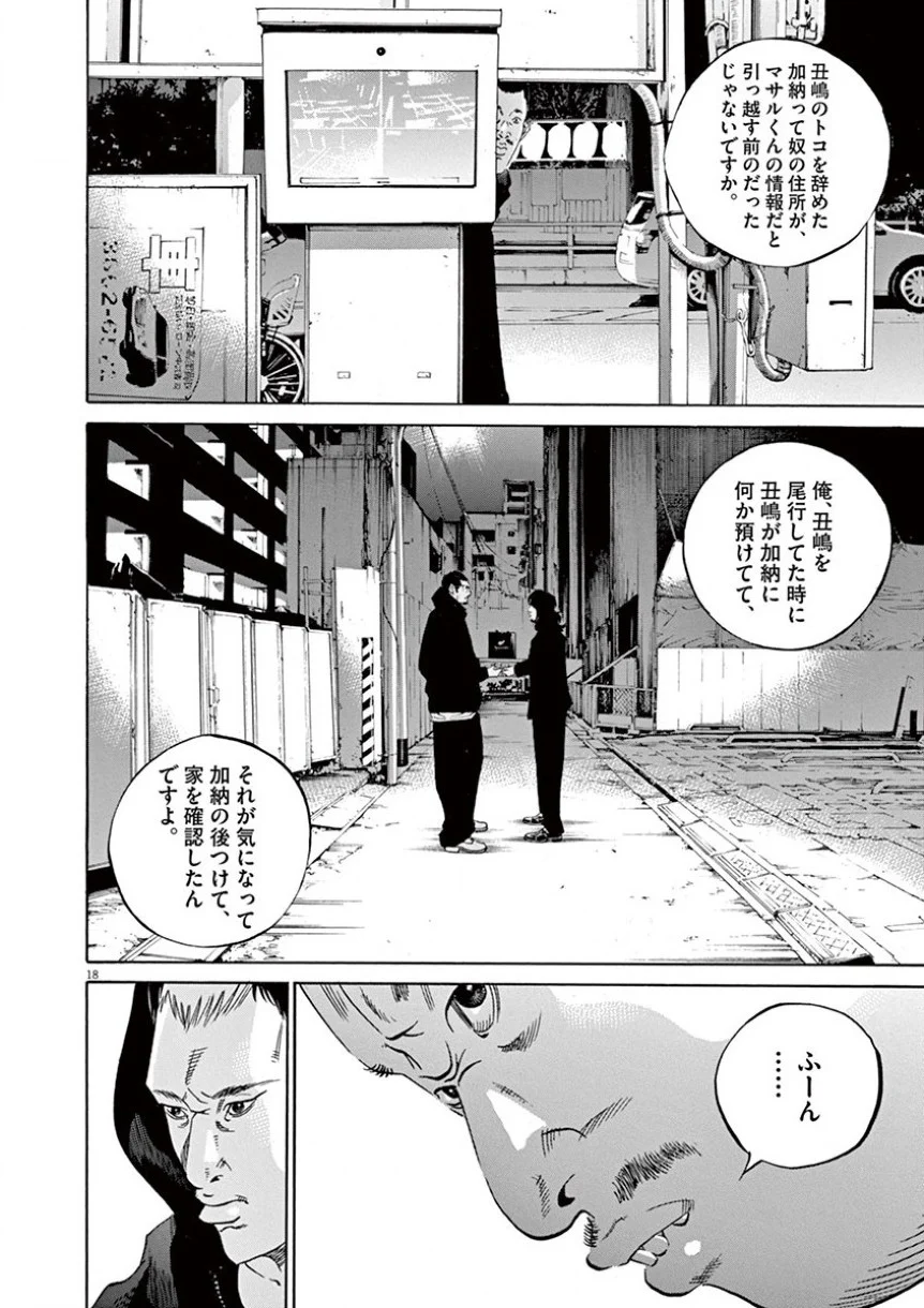 闇金ウシジマくん 第34話 - Trang 167