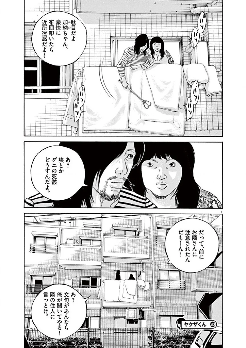 闇金ウシジマくん 第34話 - Trang 168