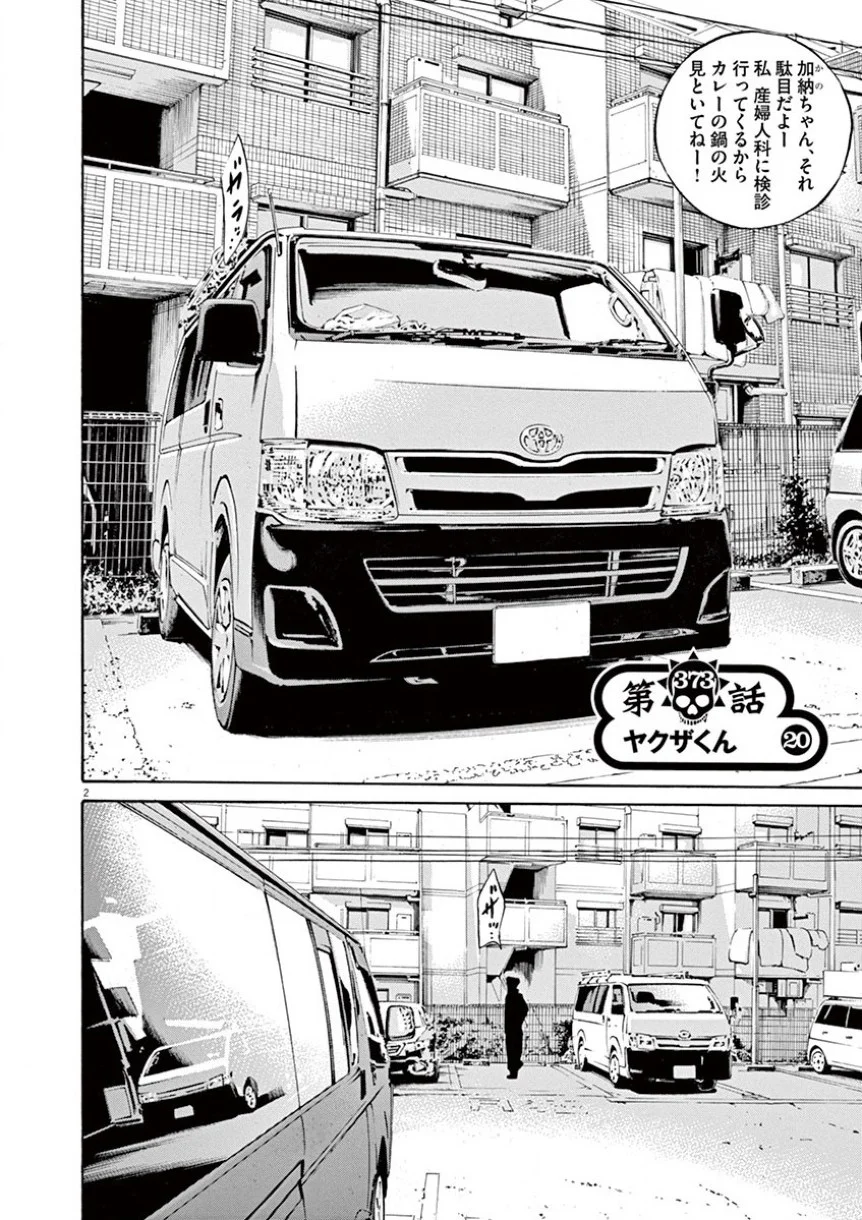 闇金ウシジマくん 第34話 - Trang 169