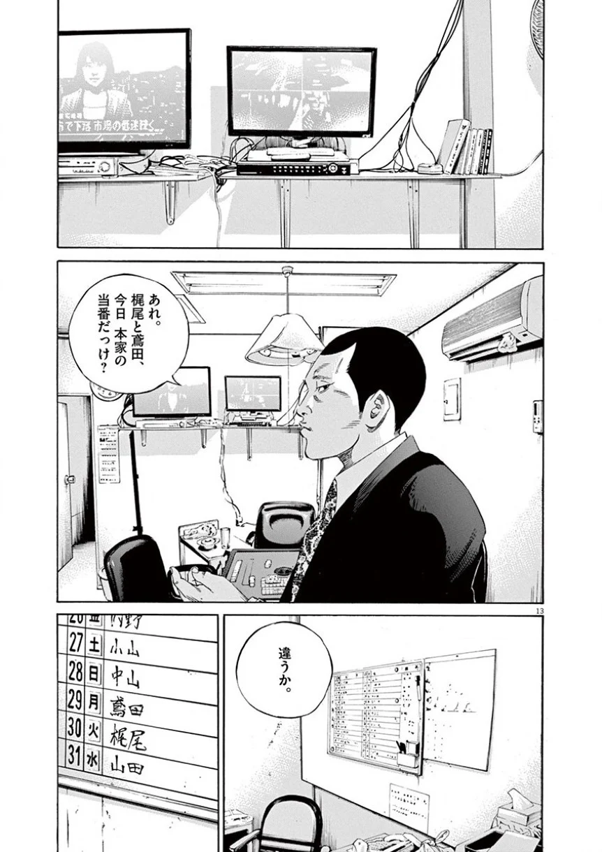 闇金ウシジマくん 第34話 - Trang 18