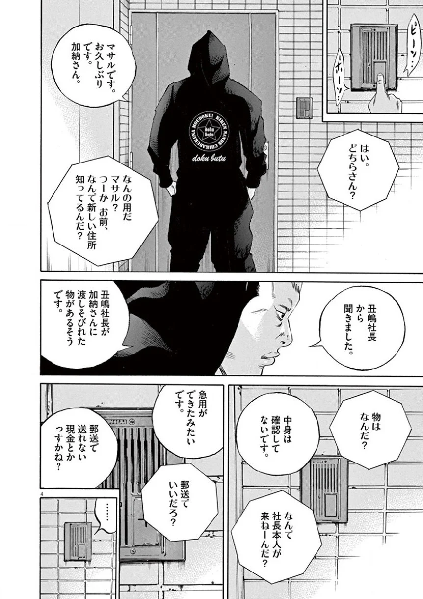 闇金ウシジマくん 第34話 - Trang 171
