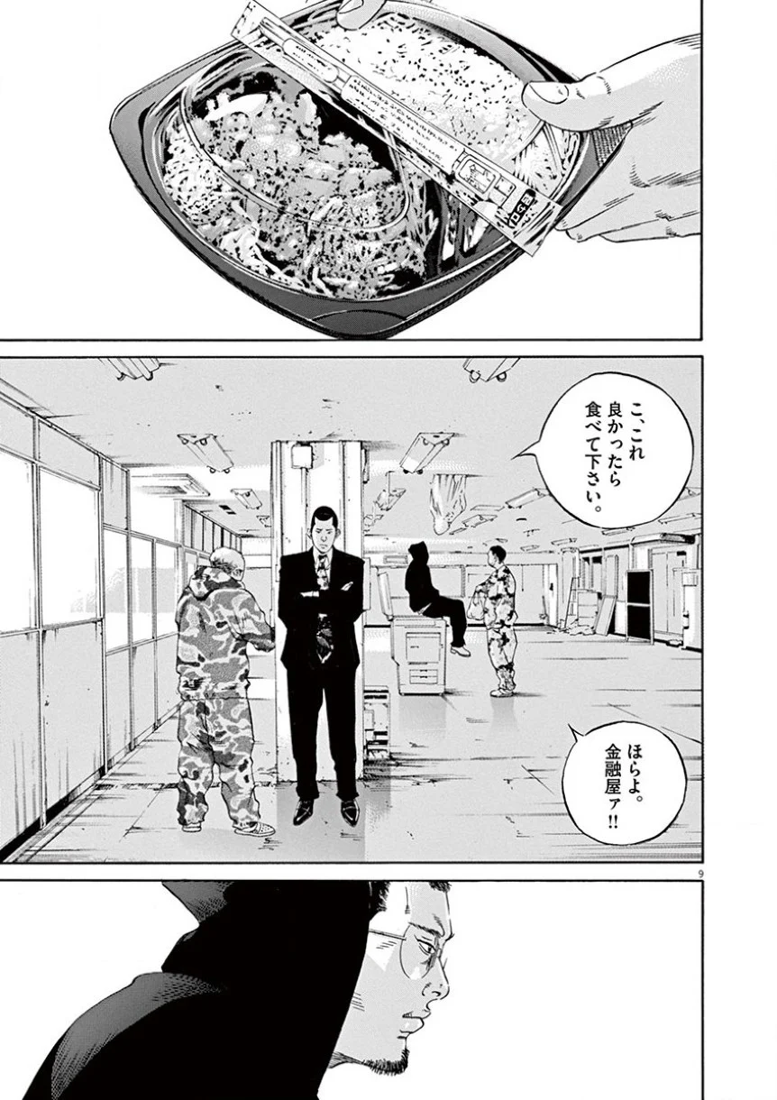 闇金ウシジマくん 第34話 - Trang 176