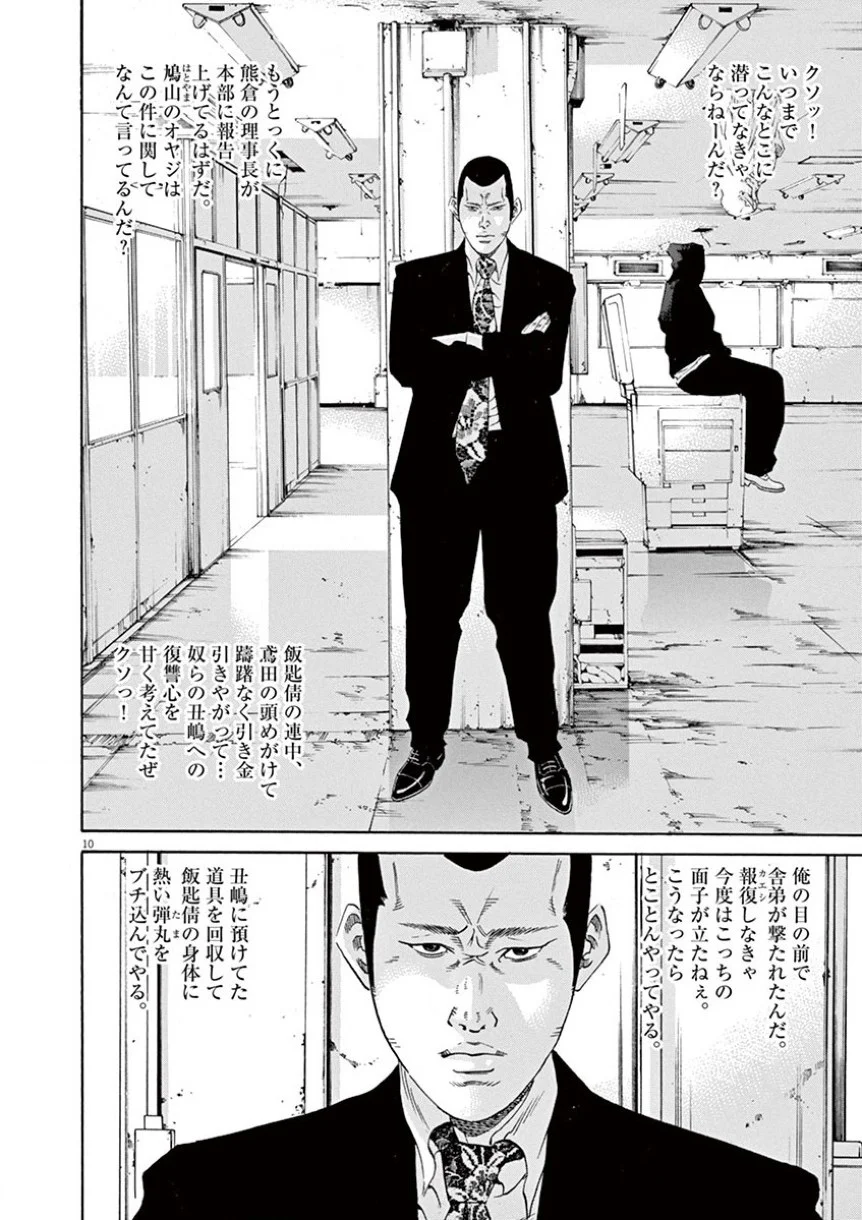 闇金ウシジマくん 第34話 - Trang 177