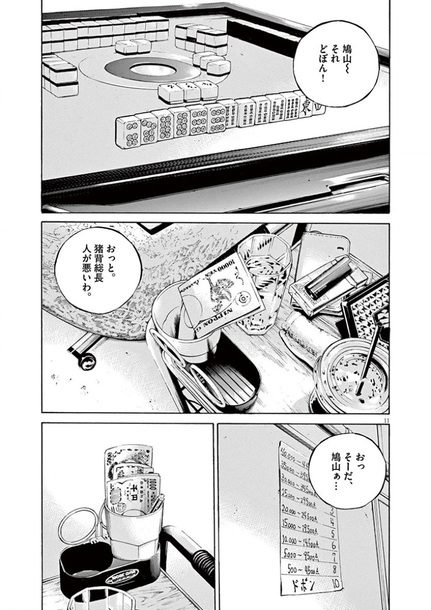 闇金ウシジマくん 第34話 - Trang 178