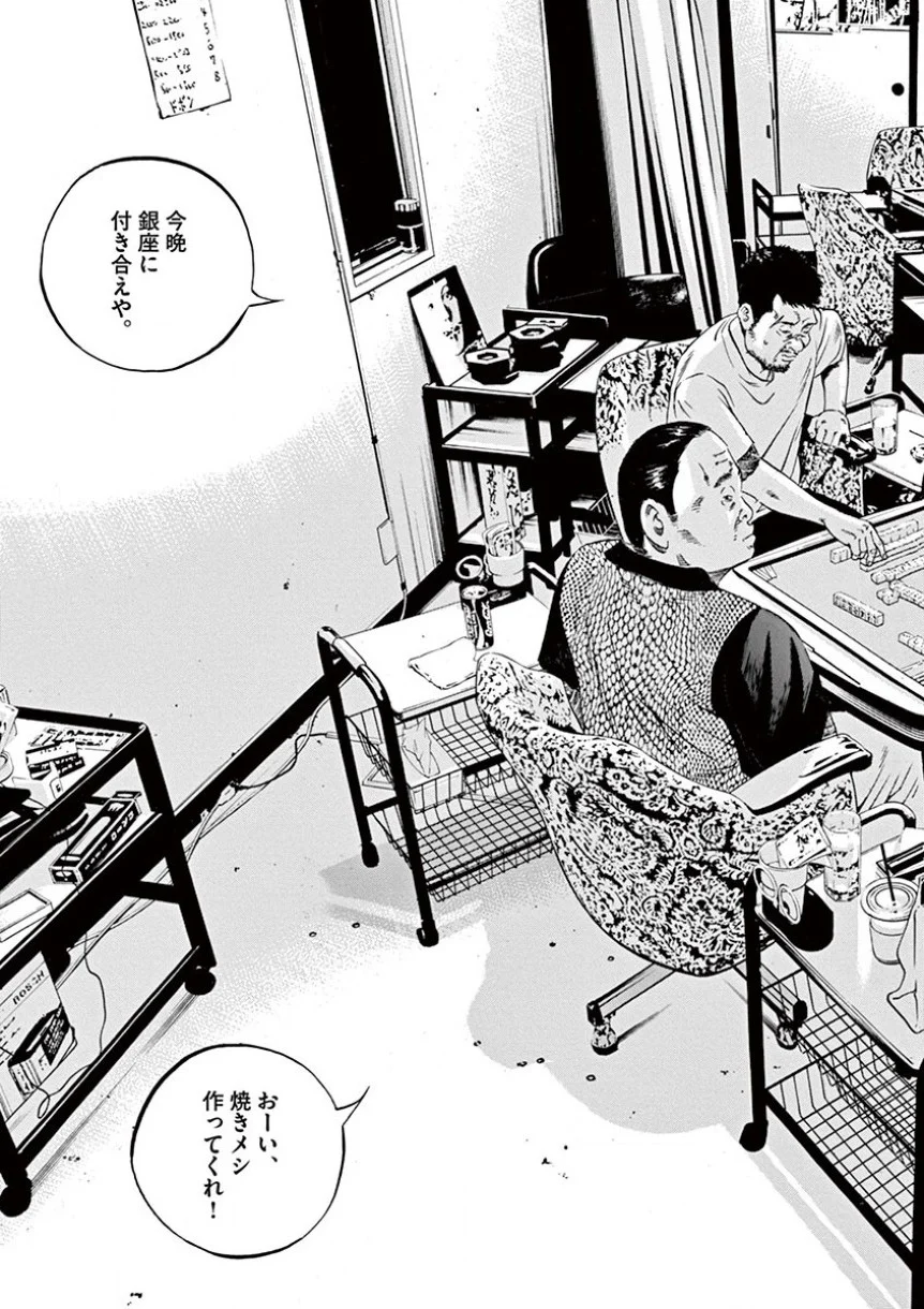 闇金ウシジマくん 第34話 - Trang 180