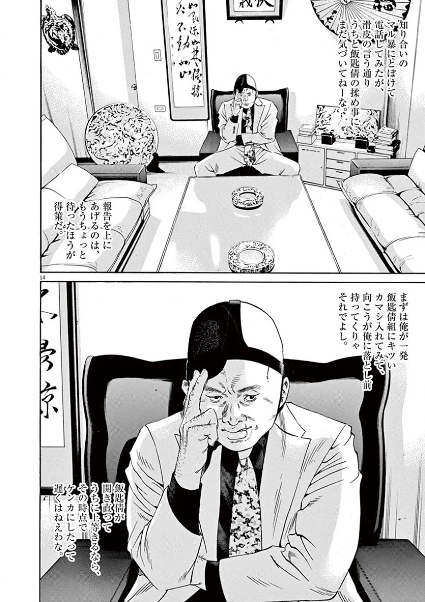 闇金ウシジマくん 第34話 - Trang 181