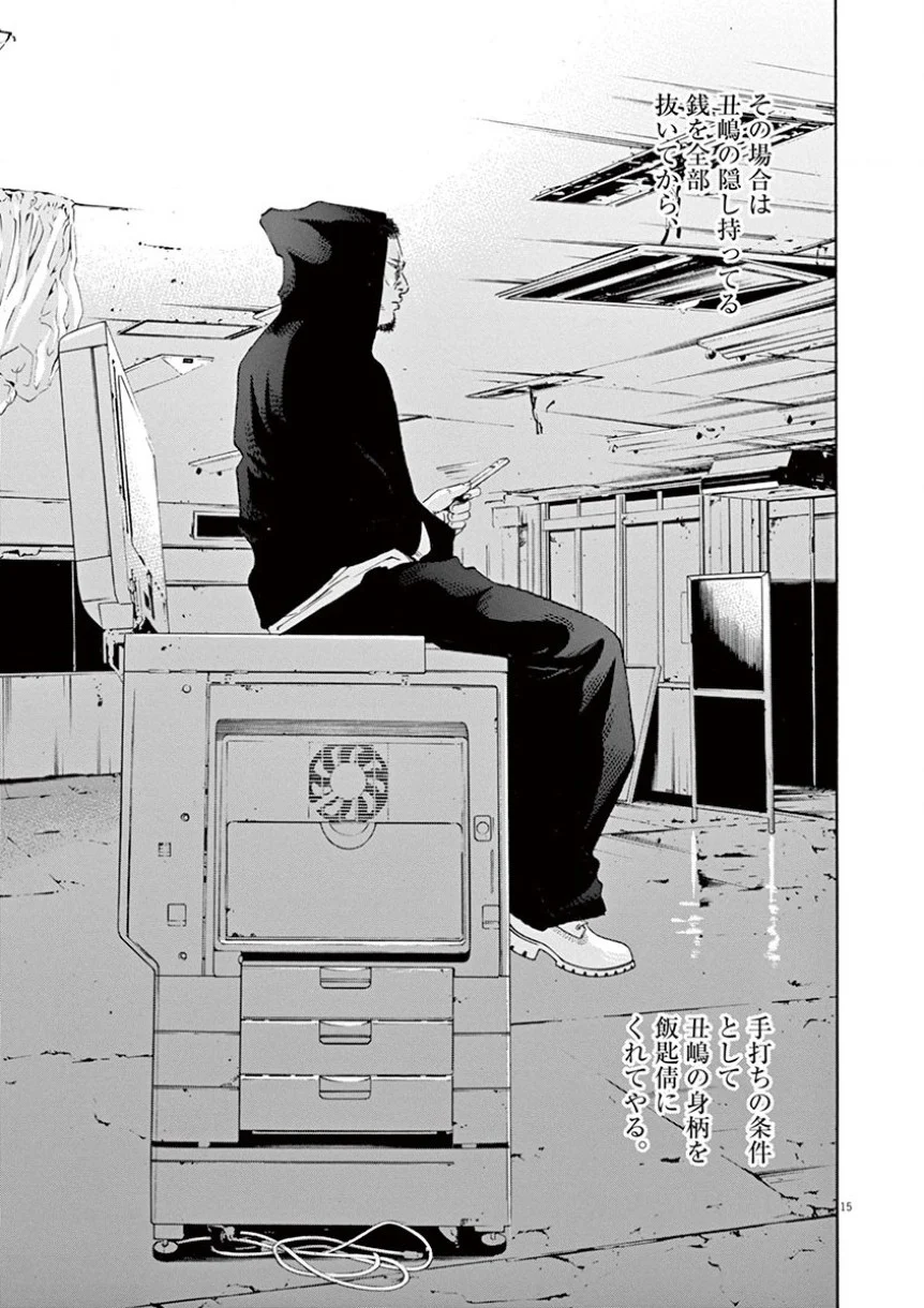 闇金ウシジマくん 第34話 - Trang 182