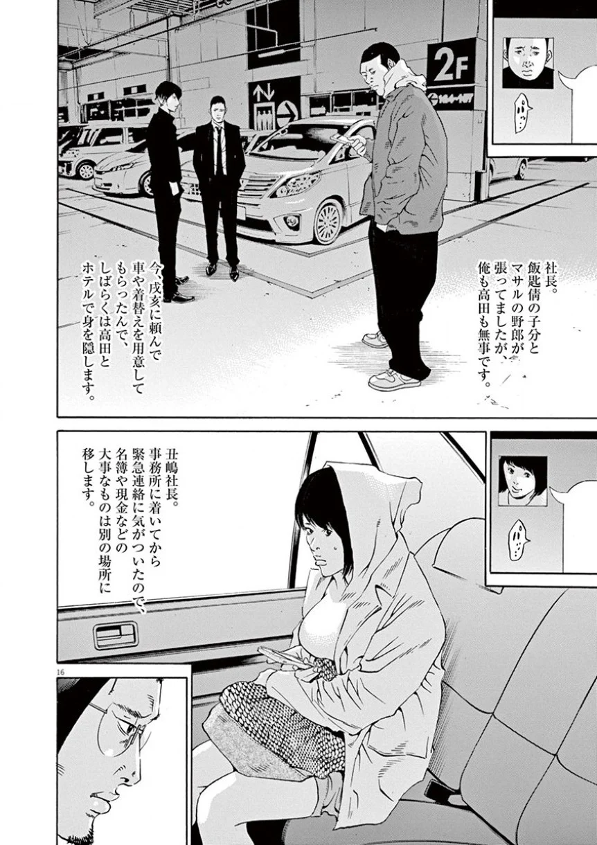 闇金ウシジマくん 第34話 - Trang 183