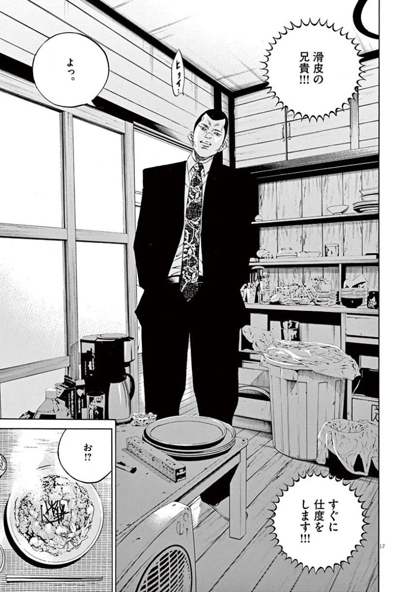 闇金ウシジマくん 第34話 - Trang 22