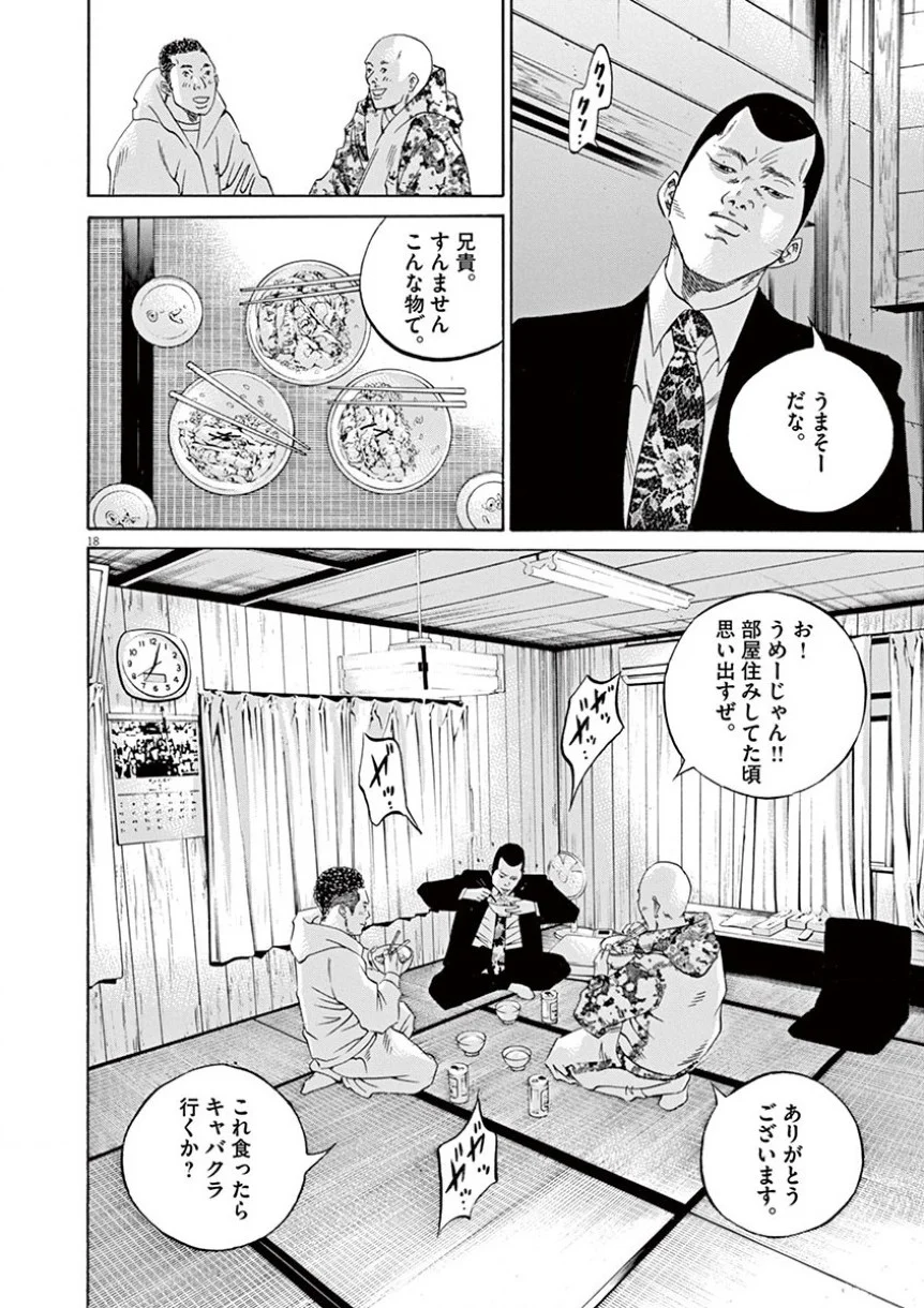 闇金ウシジマくん 第34話 - Trang 23