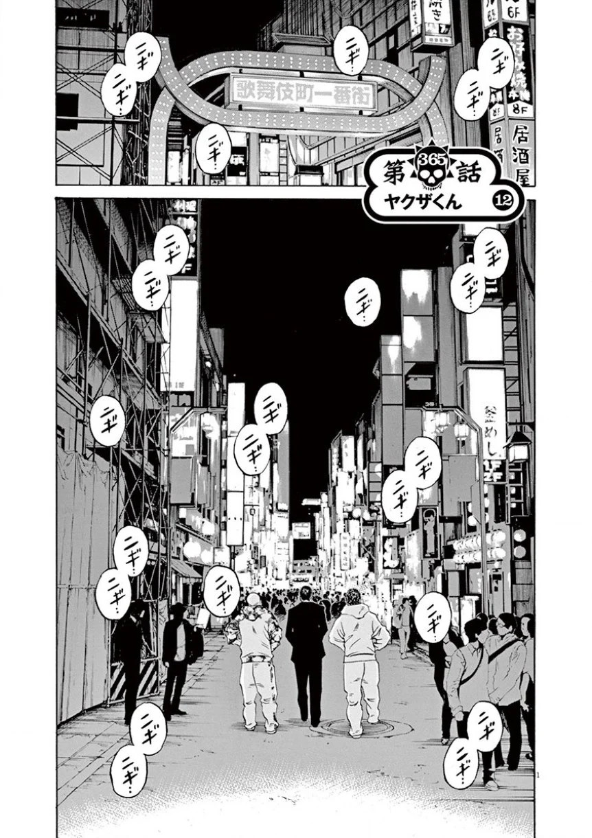 闇金ウシジマくん 第34話 - Trang 24