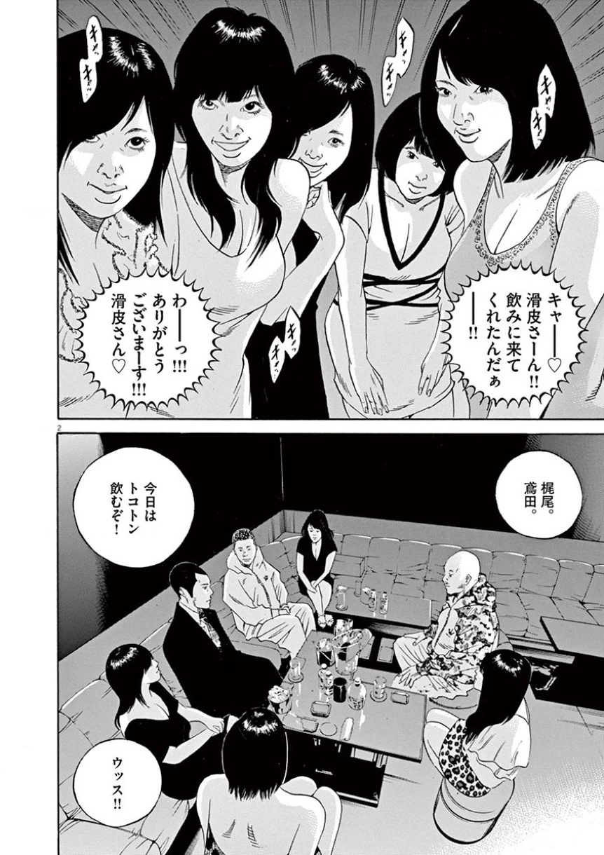 闇金ウシジマくん 第34話 - Trang 25