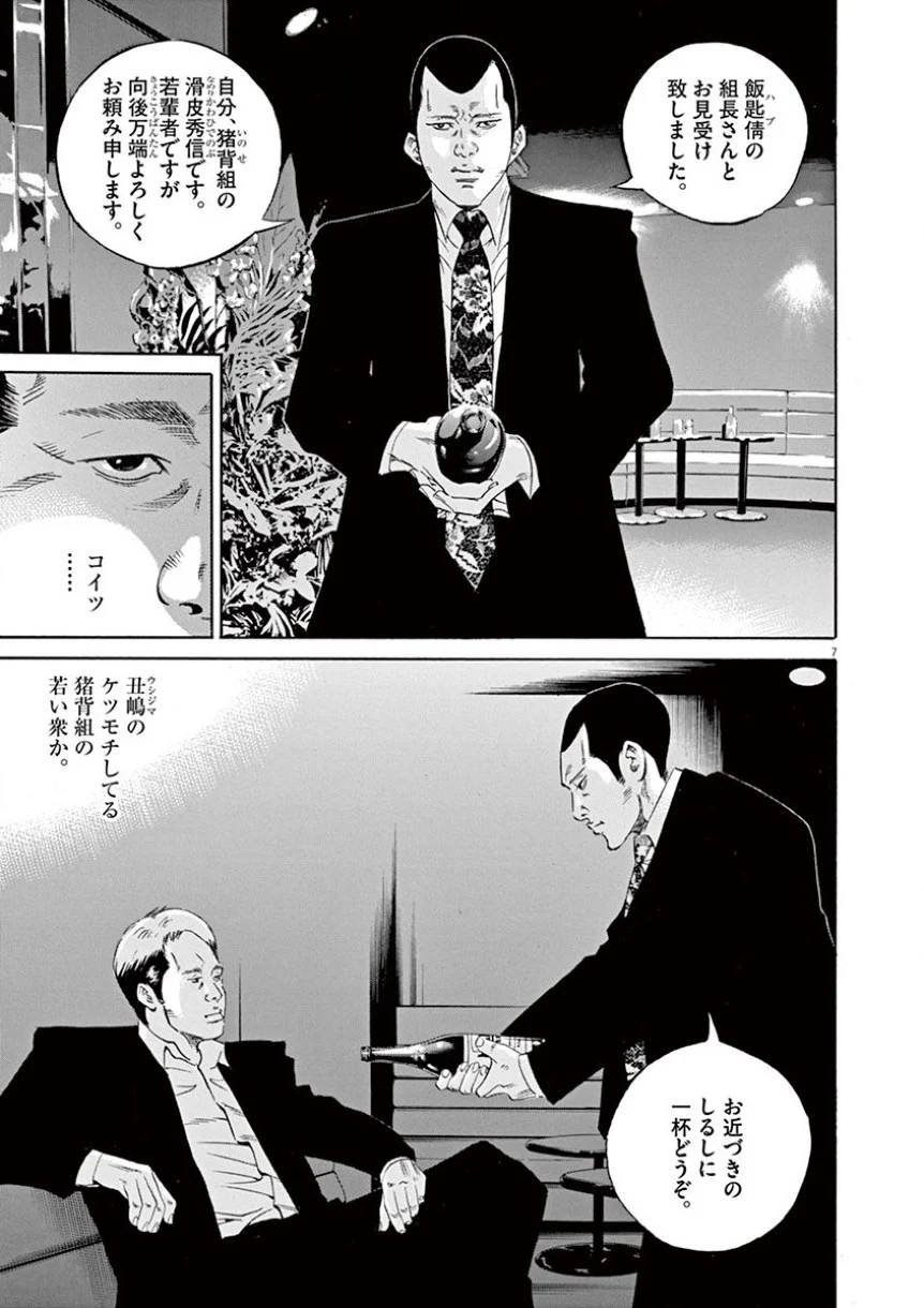 闇金ウシジマくん 第34話 - Trang 30