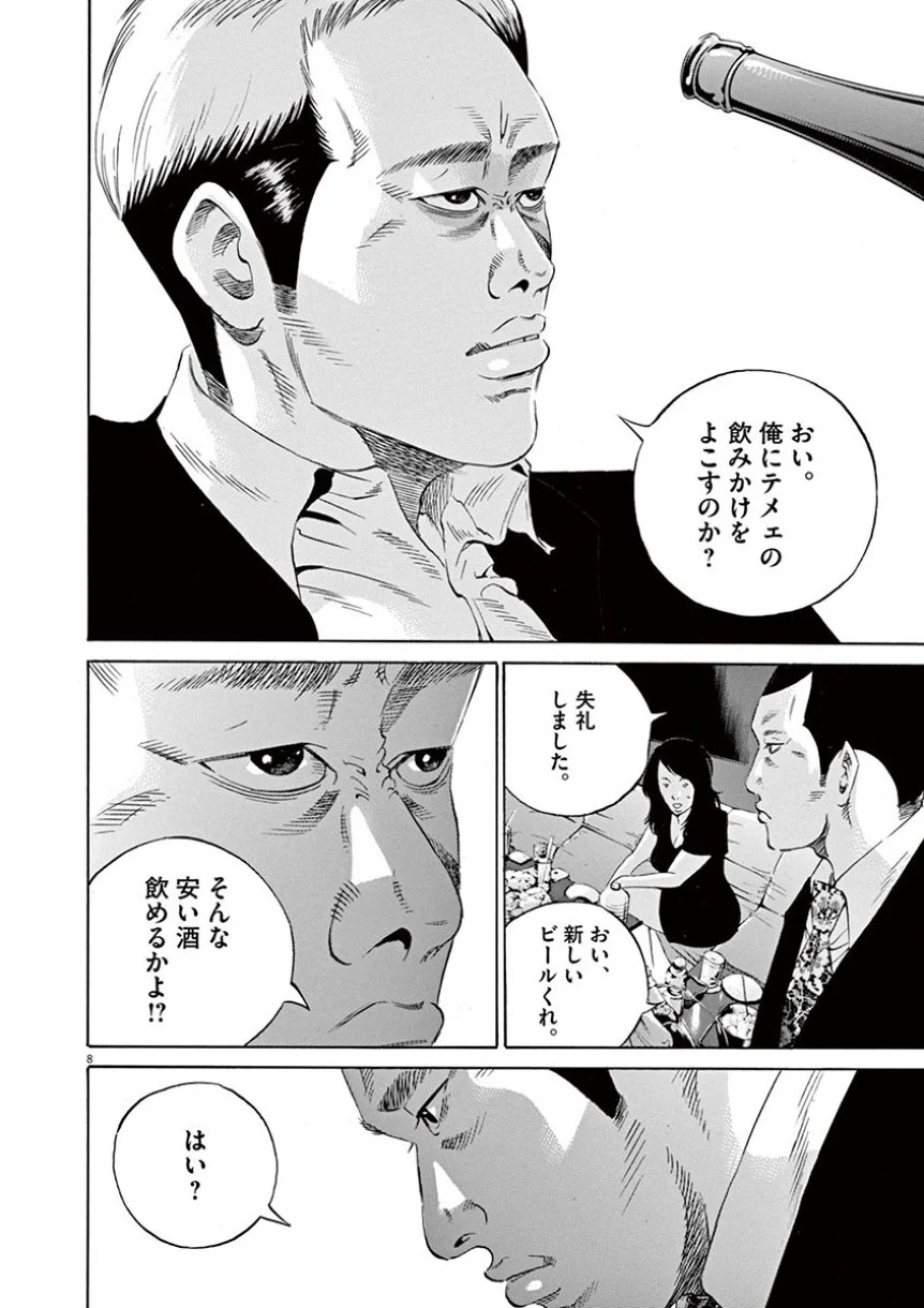 闇金ウシジマくん 第34話 - Trang 31