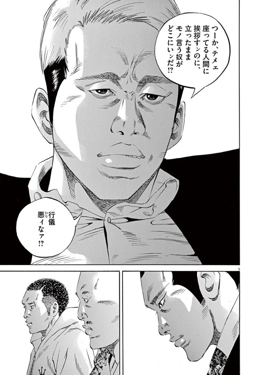 闇金ウシジマくん 第34話 - Trang 32