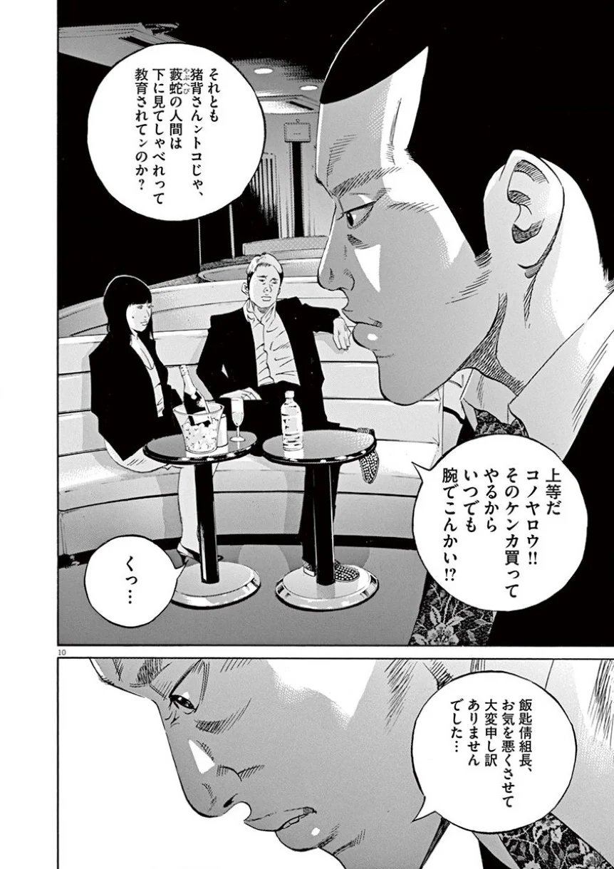 闇金ウシジマくん 第34話 - Trang 33