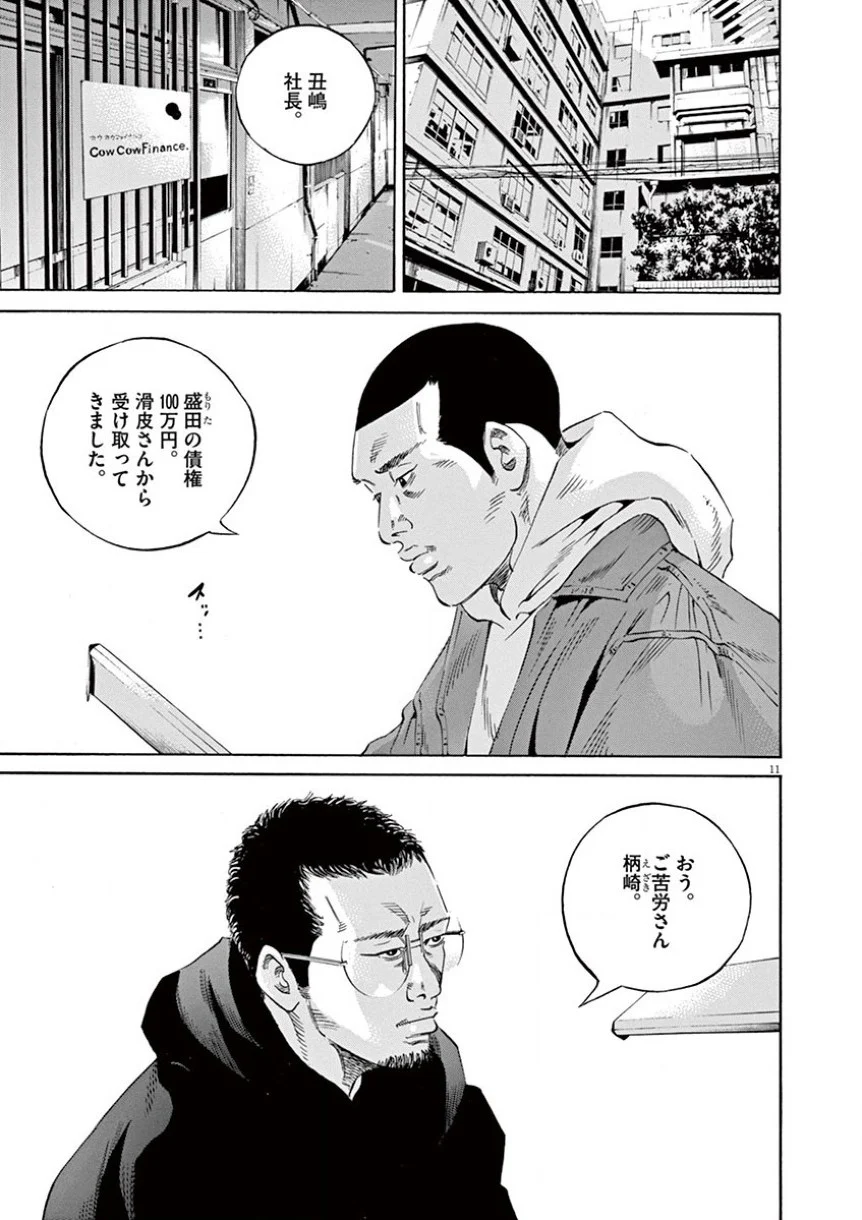 闇金ウシジマくん 第34話 - Trang 34