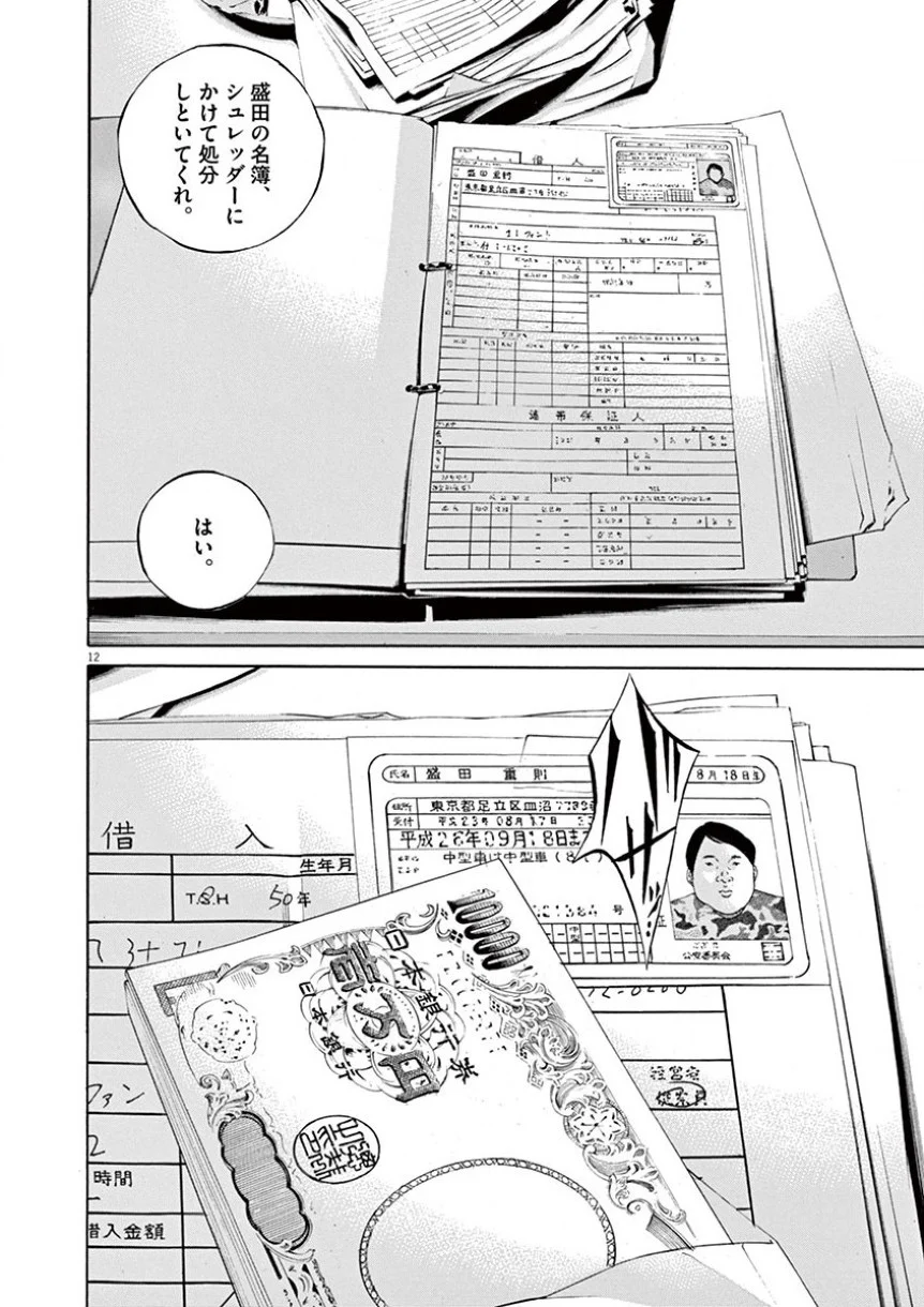 闇金ウシジマくん 第34話 - Trang 35