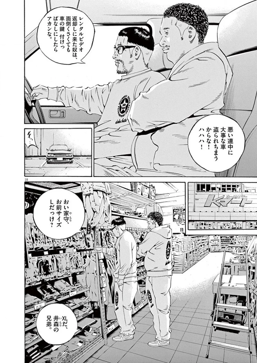 闇金ウシジマくん 第34話 - Trang 41