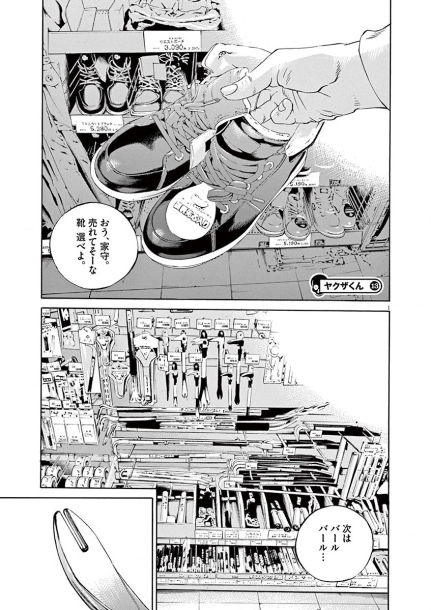 闇金ウシジマくん 第34話 - Trang 42
