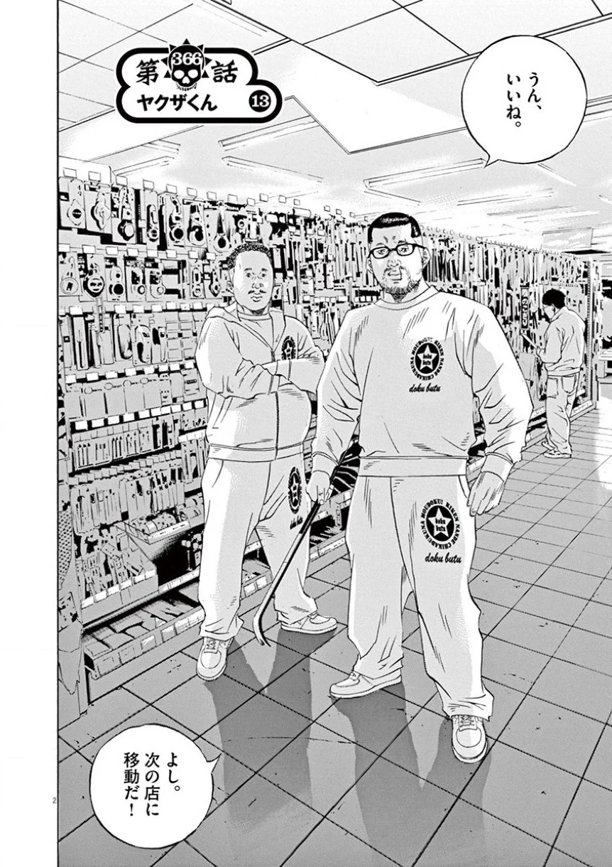 闇金ウシジマくん 第34話 - Trang 43