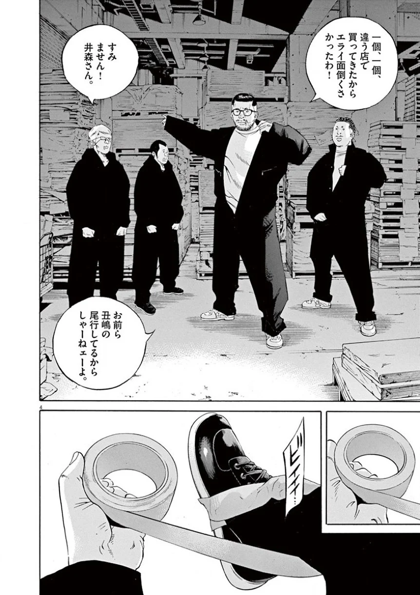 闇金ウシジマくん 第34話 - Trang 45
