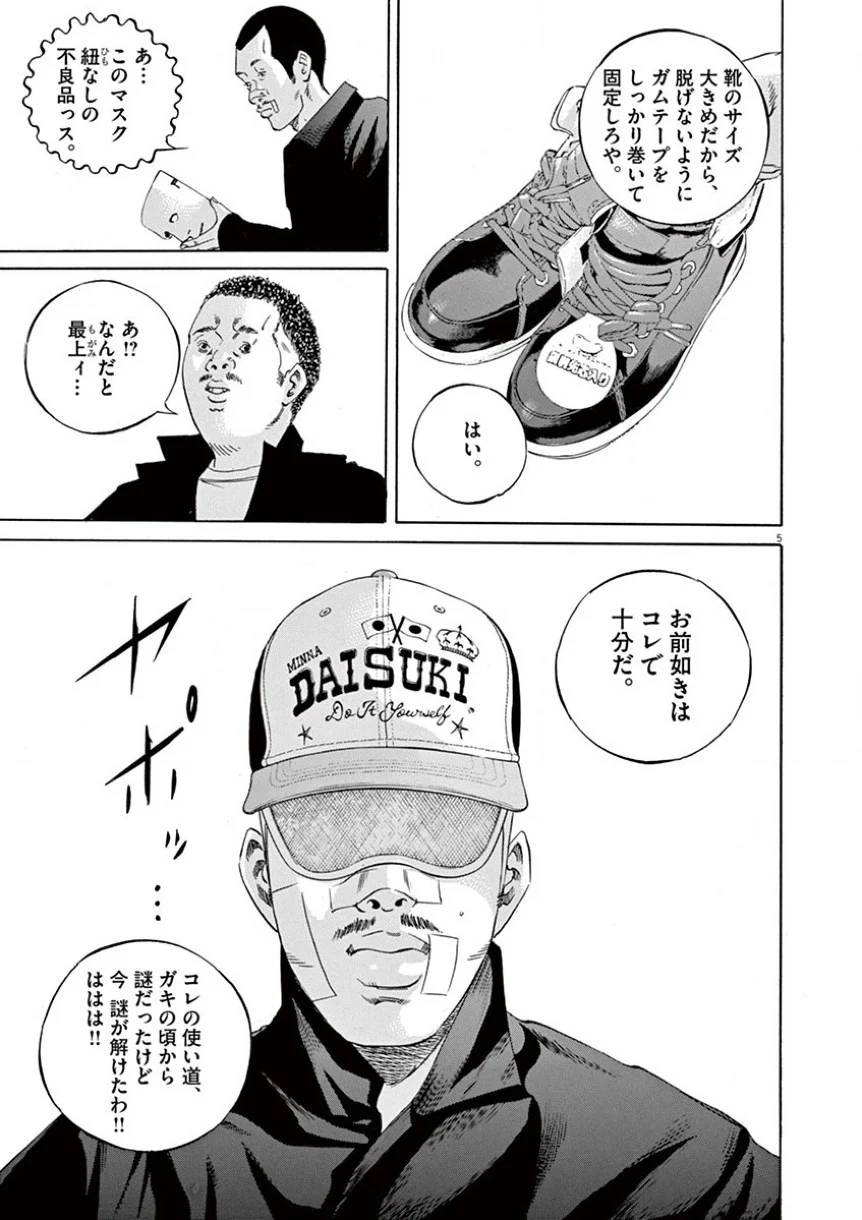 闇金ウシジマくん 第34話 - Trang 46