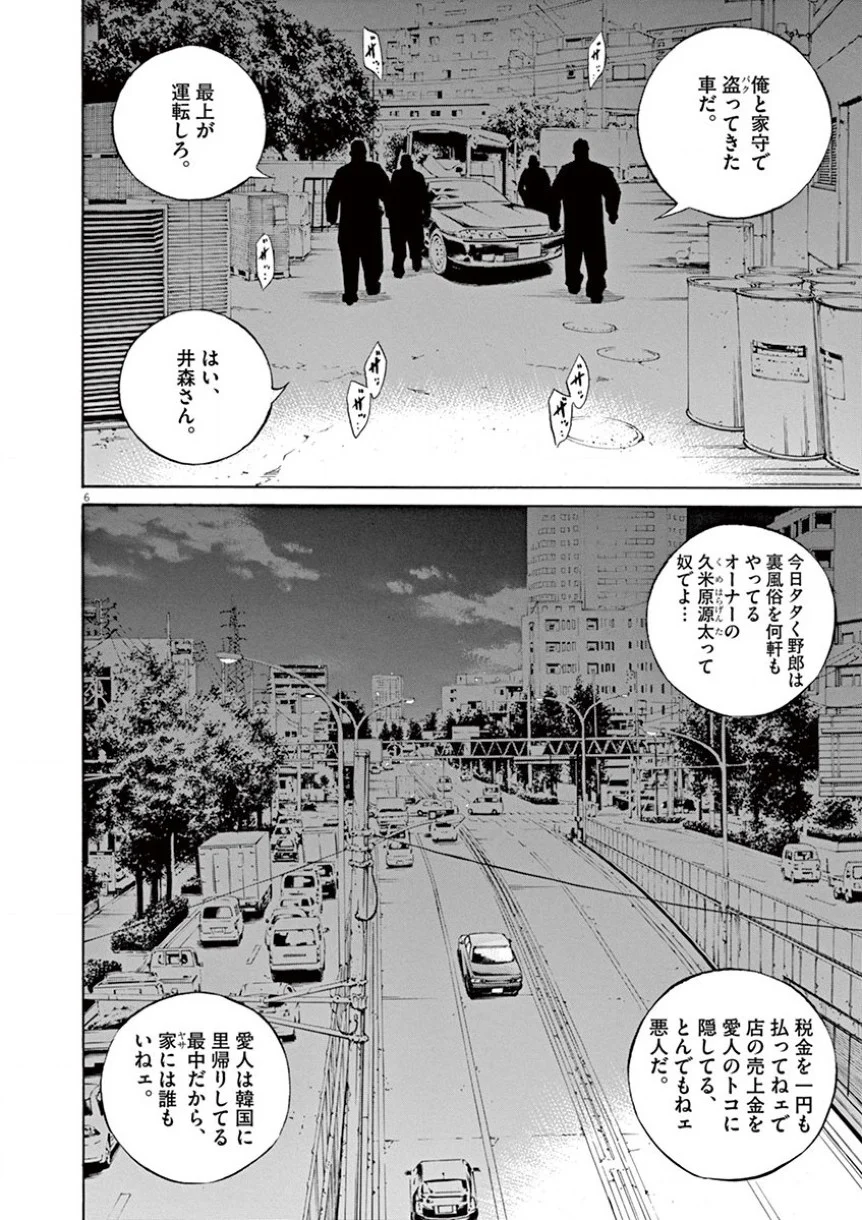 闇金ウシジマくん 第34話 - Trang 47