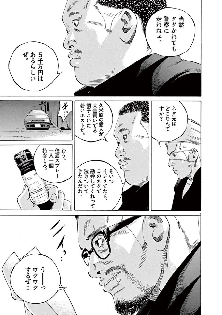 闇金ウシジマくん 第34話 - Trang 48